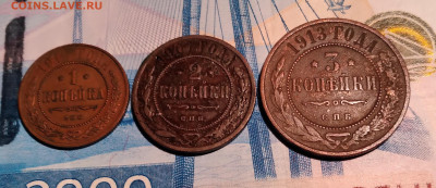 1,2,3коп. 1907,1912,1913г. До 27.02.23г.22:00 - 20230223_175657