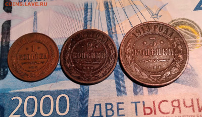 1,2,3коп. 1907,1912,1913г. До 27.02.23г.22:00 - 20230223_175655