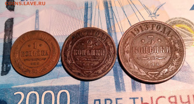 1,2,3коп. 1907,1912,1913г. До 27.02.23г.22:00 - 20230223_175654