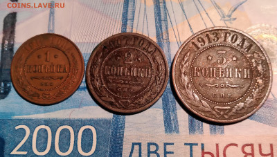 1,2,3коп. 1907,1912,1913г. До 27.02.23г.22:00 - 20230223_175641