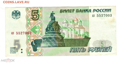 5 рублей 1997 - 01
