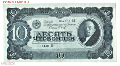 10 червонцев 1937 - 01
