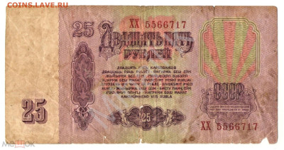 25 рублей 1961 (серия ХХ) - 02