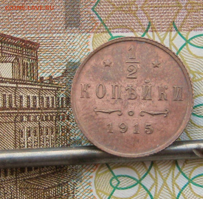 2 копейки 1915 г. До 26.02.2023 г. 22:00 МСК - Реверс_100