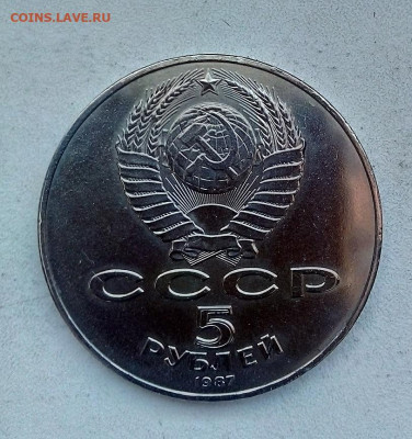 5 РУБЛЕЙ - ШАЙБА 1987 г.  27.02.2023 г. 22-10 мск - IMG_20230222_114129---2