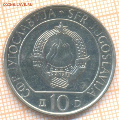 Югославия 10 динар 1983 г. Неретва, до 28.08.2023 г. в 22.00 - юг неретва1