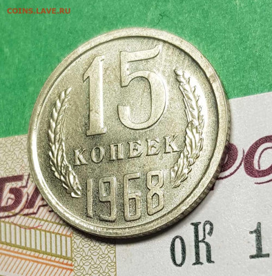15 копеек 1968   до 22:00 по МСК 02.03.23 - 15 к 1968 р 45