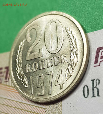 20 копеек 1974   до 22:00 по МСК 02.03.23 - 29 к 1974 р 45