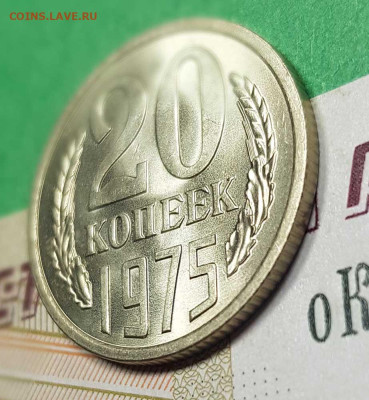 20 копеек 1975    до 22:00 по МСК 02.03.23 - 20 к 1975 р 45