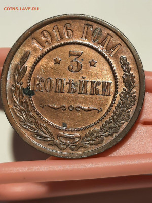 3 копейки 1916г в блеске unc в коллекцию до 26 02 - IMG-20230222-WA0005