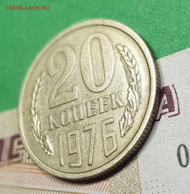 20 копеек 1976    до 22:00 по МСК 02.03.23 - 20 к 1976 р 45