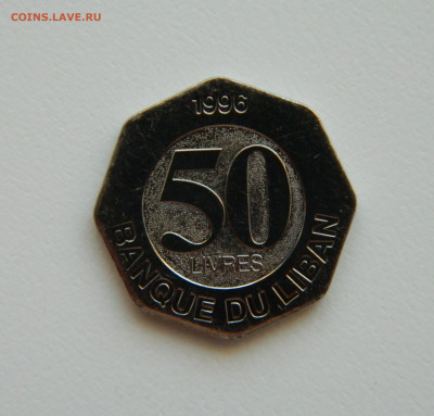 Ливан 50 ливров 1996 г. С рубля! до 01.03.23 - DSCN8836.JPG