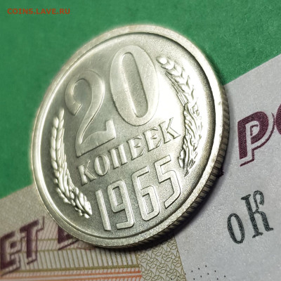 20 копеек 1965   до 22:00 по МСК 02.03.23 - 20 к 1965 р 45