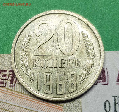 20 копеек 1968   до 22:00 по МСК 02.03.23 - 20 к 1968 р