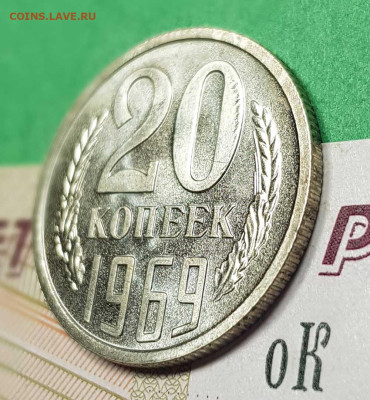 20 копеек 1969    до 22:00 по МСК 02.03.23 - 20 к 1969 р 45