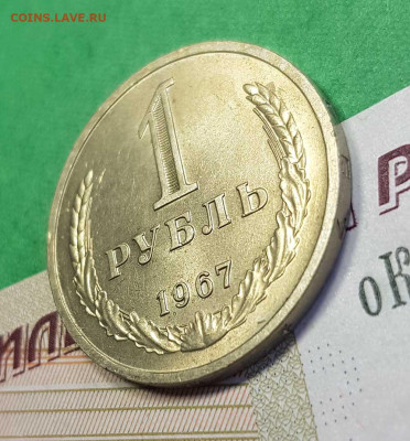 1 рубль 1967    до 22:00 по МСК 02.03.23 - 1 р 1967 р 45