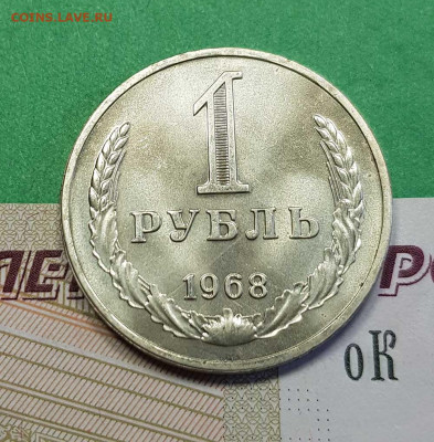 1 рубль 1968    до 22:00 по МСК 02.03.23 - 1 р1968 р