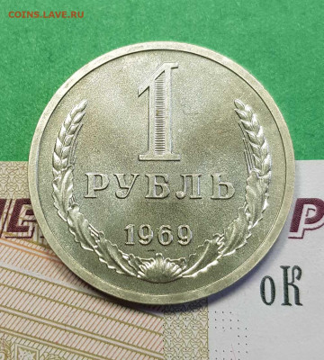 1 рубль 1969    до 22:00 по МСК 02.03.23 - 1 р 1969 р