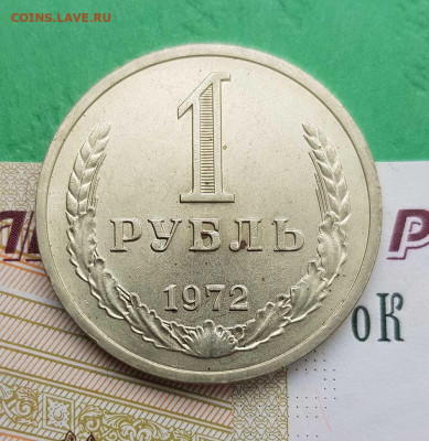 1 рубль 1972    до 22:00 по МСК 02.03.23 - 1 р 1972 р