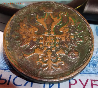 5коп. 1865г. ЕМ Александр 2 до 27. 02.23г. 22:00 - 20230223_202939