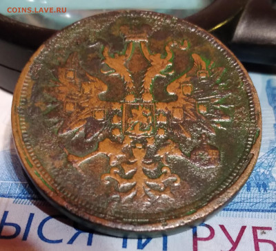 5коп. 1865г. ЕМ Александр 2 до 27. 02.23г. 22:00 - 20230223_202937