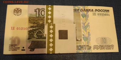 Корешек 10 рублей серии ХН unc пресс - 20230223_204548