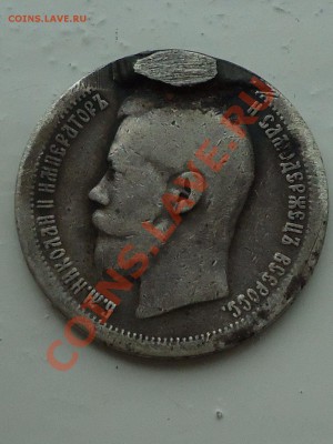 50 копеек 1897 - DSC01449_001