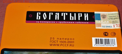 Что мы курили в СССР - коллекционирование  -оценка- - IMG_0004.JPG