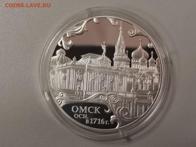 3 рубля 2016 Омск - пруф серебро Ag925, до 02.03 - Y ОМСК-1