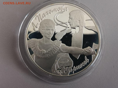 3р 2010 Фигуристы Пахомова и Горшков, Ag925,  до 02.03 - Y Фигуристы Пахомова-3