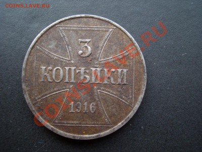 3 копейки, железные OST 1916г. - 1913 035