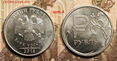 1 р 2014 ММД ЗНАК РУБЛЯ 5шт. РЕДК. шт.А 25.02.2023 22:00 - IMG20230224071957