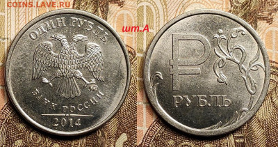 1 р 2014 ММД ЗНАК РУБЛЯ 5шт. РЕДК. шт.А 25.02.2023 22:00 - IMG20230224071914