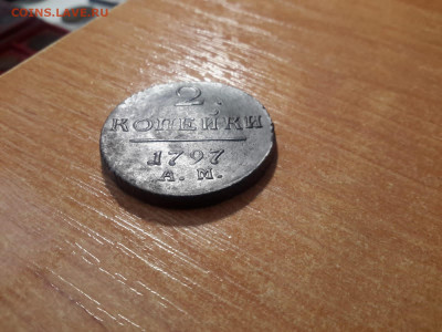 2 копейки 1800 ЕМ и 2 копейки 1797 АМ, очень достойные - 70B990F9-308D-48C8-AB3A-7D32837F3092