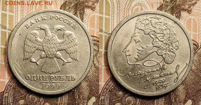 2р 1999 СП(7),1р 1999 М,СП(10)шт.блеск + Пушкин 25.2.2023 - IMG20230224111950