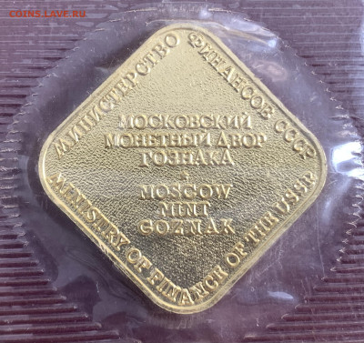Жетон ММД-минфин СССР,от бан.набора в запайке.,до 28.02.23г. - 36677E97-AF55-4160-80DA-2C22FF9FAA54