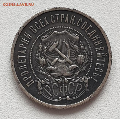 50 копеек 1922 г. П.Л до 27.02. в 22-00 - 20230224_130643