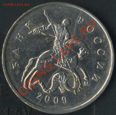 5 коп 2009г. полный раскол. - img295