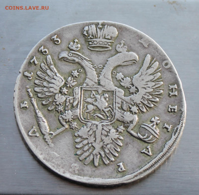 Рубль 1733 год - IMG_5091.JPG