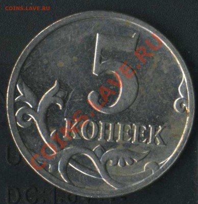 5 коп 2009г. полный раскол. - img296