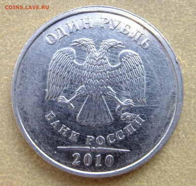 1 руб. 2010 г. ММД. Вижу, как  А- 7. Нужно подтверждение ?? - S0046415