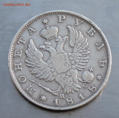 Рубль 1818 год. - IMG_5109.JPG