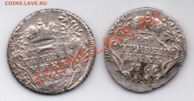Два гривенника, Елизавета 1743 и Екатерина 1766 - 224 (1)