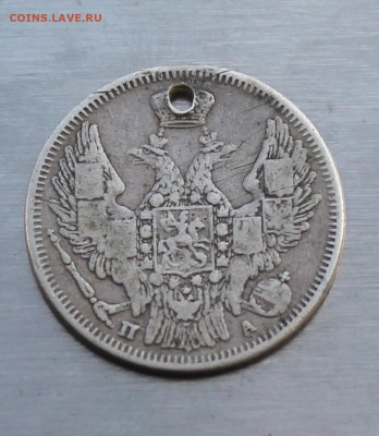 25 копеек 1847 год с дыркой - IMG_5155.JPG