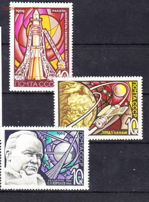 СССР 1969 день космонавтики 3м**до 01 03 - 69б