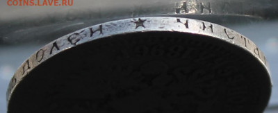 50 копеек 1896 год - IMG_5172.JPG