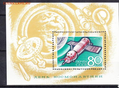 СССР 1969 день космонавтики блок ** до 01 03 - 69б 2