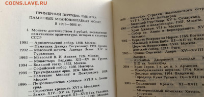 Памятные монеты СССР-миниатюрная книга-каталог,до 28.02.23г. - 8BBC0241-3092-4150-8B7A-A62E6E76BFDE
