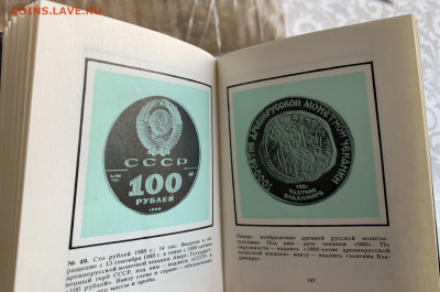 Памятные монеты СССР-миниатюрная книга-каталог,до 28.02.23г. - C57293A0-A20F-44CD-BA85-43142FC37D65