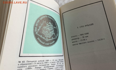 Памятные монеты СССР-миниатюрная книга-каталог,до 28.02.23г. - 7FE3BC71-DA1C-4273-AB2A-4DDFBAD05A42